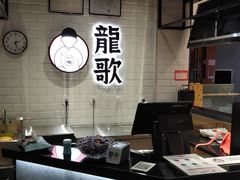 -龍歌自助小火锅(李沧丽达店)