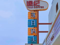 -黄金海岸环岛路