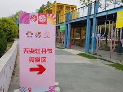 -太阳宫公园