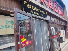 -盛京美食佳坛肉馆(沈阳总店)
