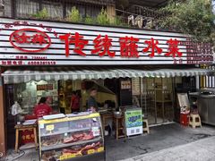 -汝萍传统蘸水菜(春华路总店)