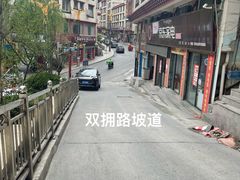 门面-郑姐私房菜•家常菜