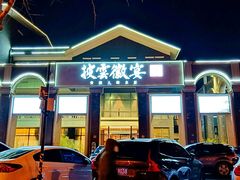 门面-披云徽宴(石景山店)