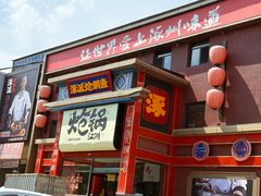 -涿派·炝锅鱼(涿州店)