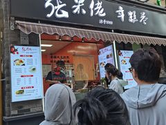 -张果佬年糕卷(科巷店)
