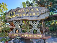 -海南槟榔谷黎苗文化旅游区