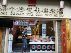 -东西巷