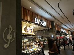 门面-食代馆(深业上城店)