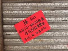 -燊记食店