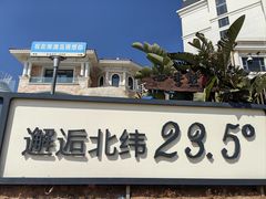 -青澳湾北回归线广场