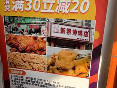 -新桥炸鸡店(中昂时代广场店)