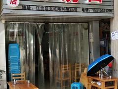 门面-十八梯眼镜面(五红路店)
