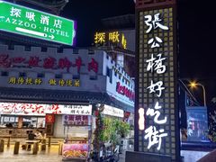 -张公桥美食街