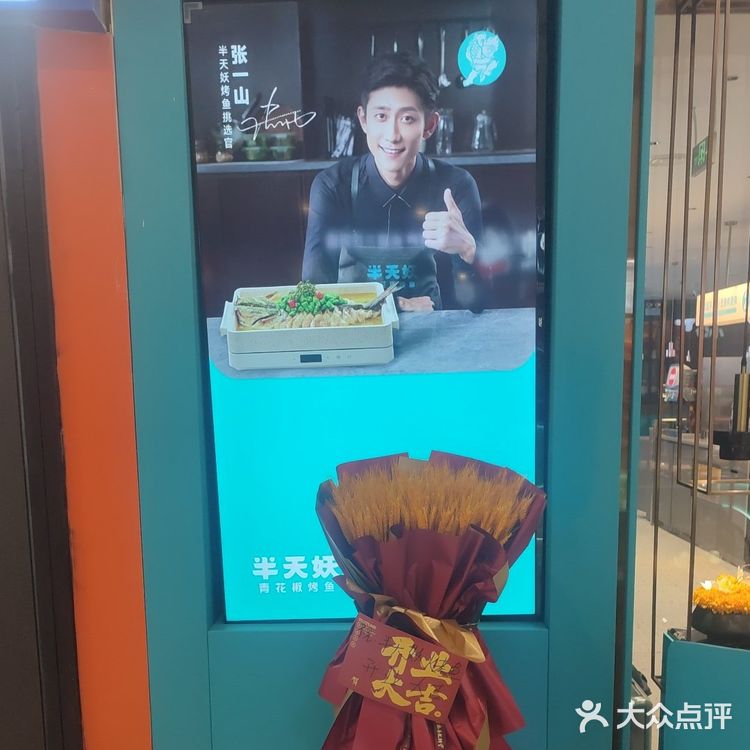 盘锦万达半天妖烤鱼