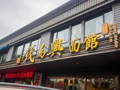 -钱万兴(塔园路店)