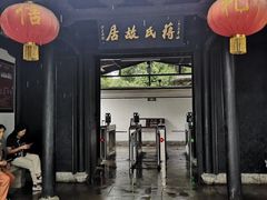 -蒋氏故居