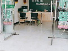 -惠耳听力助听器(霍邱新蓼大道店)