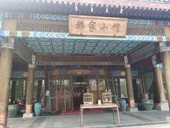 -那家小馆•北京菜•烤鸭(香山店)