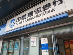 -中国建设银行(北京惠新东街支行)
