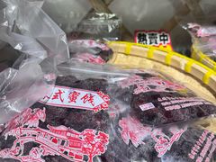 -苏州市吴中区光福窑上花果蜜饯厂