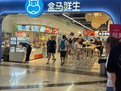 -盒马鲜生(皇庭广场店)