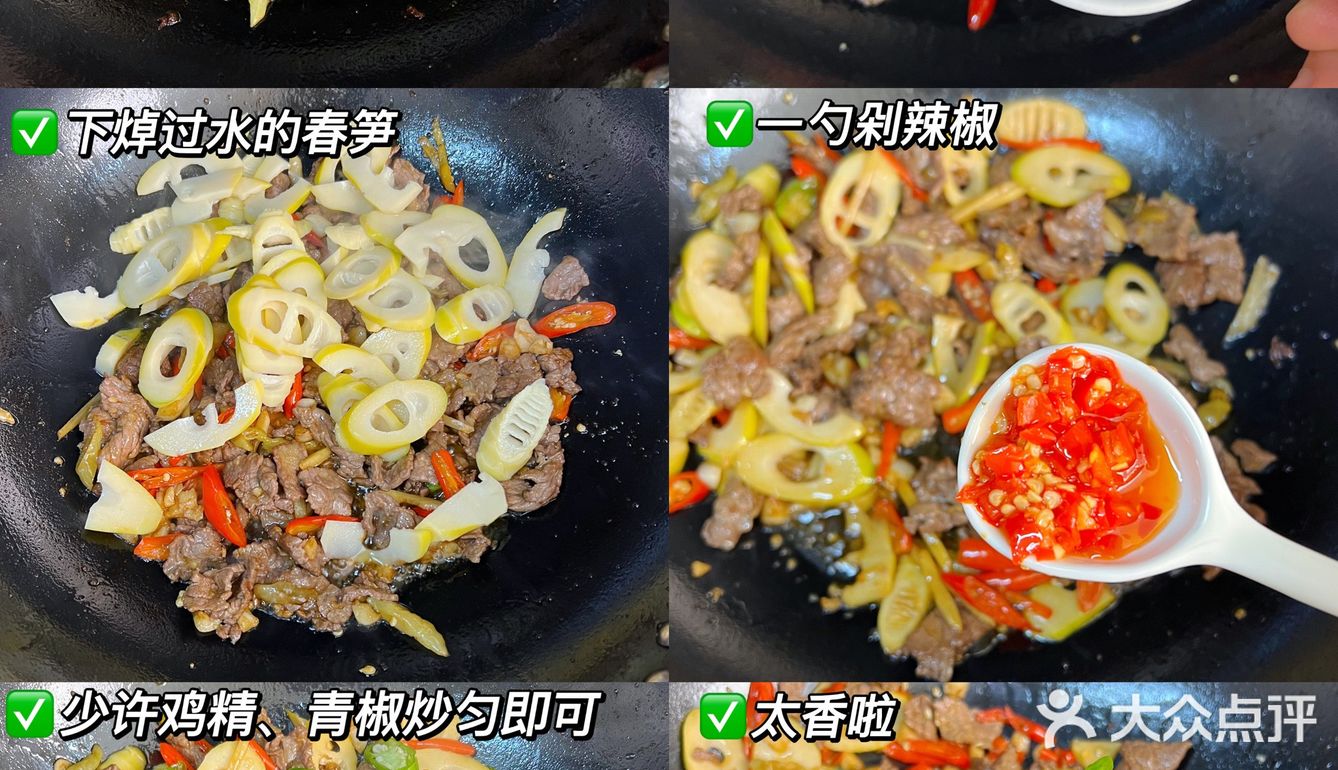 泡椒春笋炒牛肉，学会就是你的拿手菜，巨好吃 [亲亲]