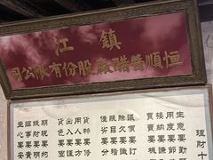 -镇江中国醋文化博物馆