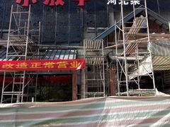-小放牛炒菜馆(三丰店)