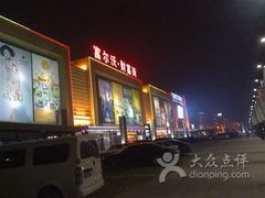 -大地影院(葫芦岛富尔沃店)