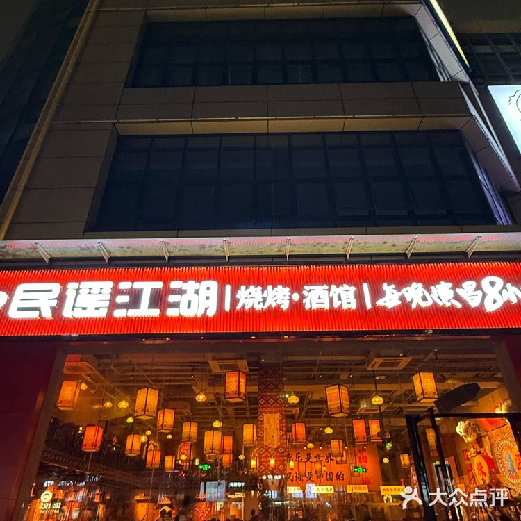 在民谣江湖烧烤酒馆感受云南的松弛…