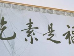 -鹈鹕素食餐厅自助餐部(正阳街店)