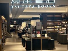 -茑屋书店(天目里店)