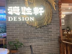 -德胜轩正宗顺德菜(宝安沙井会展中心店)