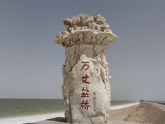 -察尔汗盐湖