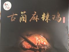 -老字号周记古蔺麻辣鸡·非物质文化遗产传承店