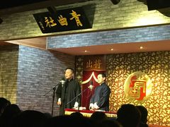 -青曲社相声(易俗街区店)