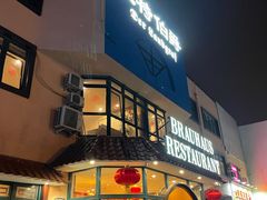 门面-兰特伯爵西餐厅·啤酒屋(方庄店)