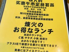 -炼火烤肉店