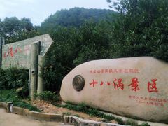 -磐安十八涡风景区