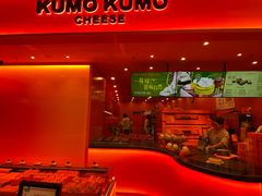 -KUMO KUMO甜品·冰淇淋(深圳壹方城店)