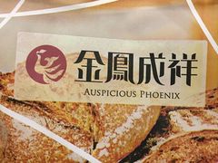 -金凤成祥(白广路店)
