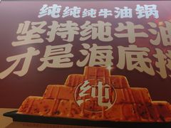 -海底捞火锅(摩尔广场店)