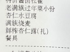 -乔家满族八大碗(流水沟店)