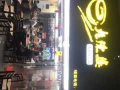 门面-老陈婆手工面庄