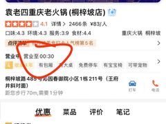 -袁老四重庆老火锅(桐梓坡店)