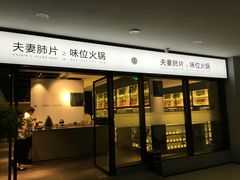 -夫妻肺片·中华老字号·正宗川菜(春熙路店)