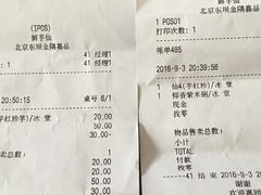 账单-鲜芋仙Meet Fresh(五道口店)