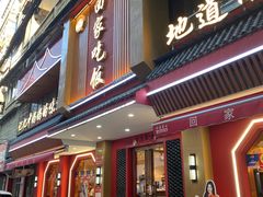 -回家吃饭·地道南昌菜(建德观总店)
