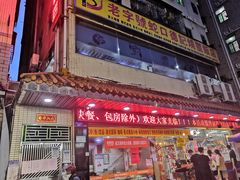 门面-老字号蛇口德记烧腊饭店·海鲜加工