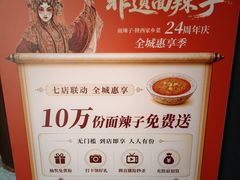 -面辣子·陕西家乡菜(钟楼店)